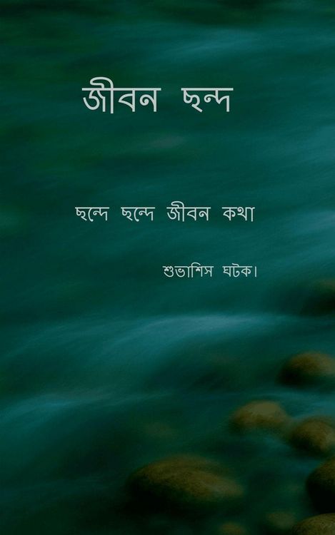 Produktbild: Jeebon Chhanda