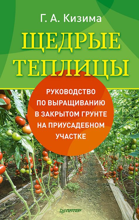 Produktbild: SHCHedrye teplicy