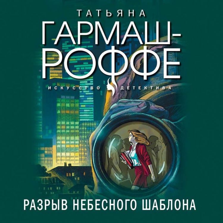 Produktbild: Razryv nebesnogo shablona