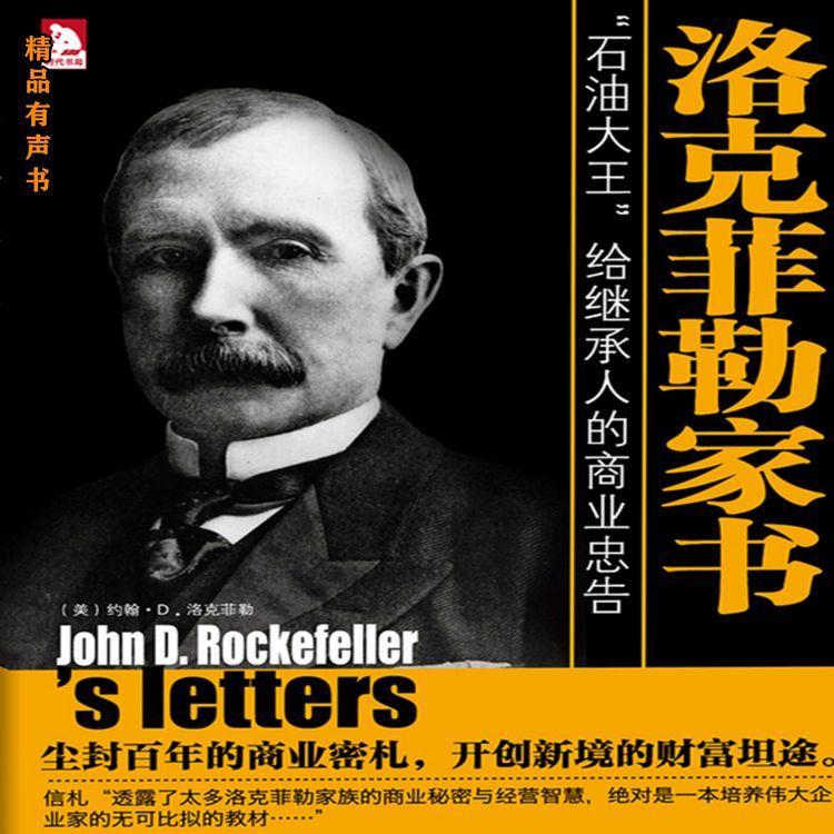 Produktbild: 洛克菲勒家书