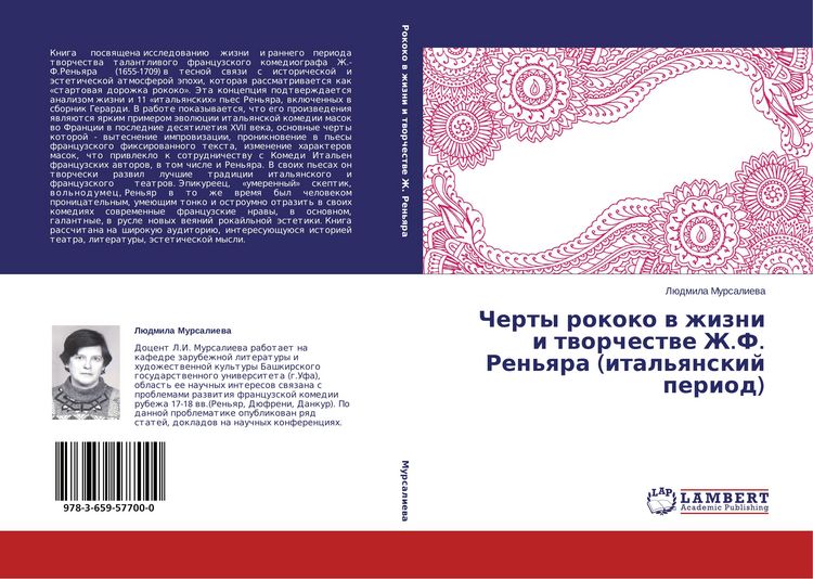 Produktbild: Cherty rokoko w zhizni i tworchestwe Zh.F. Ren'qra (ital'qnskij period)