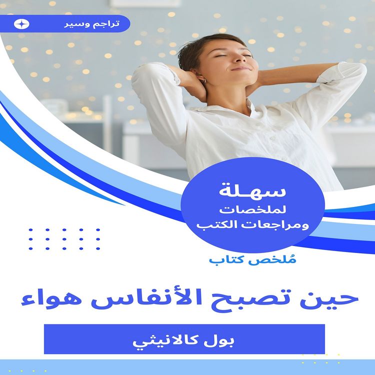 Produktbild: Book summary when breaths become air