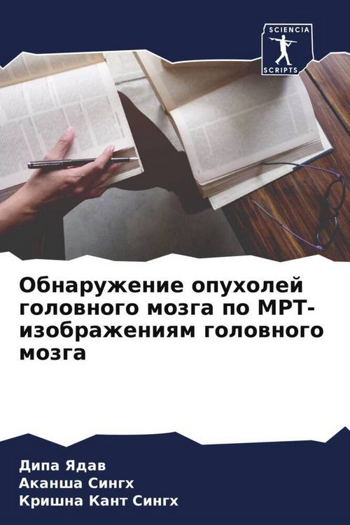 Produktbild: Obnaruzhenie opuholej golownogo mozga po MRT-izobrazheniqm golownogo mozga