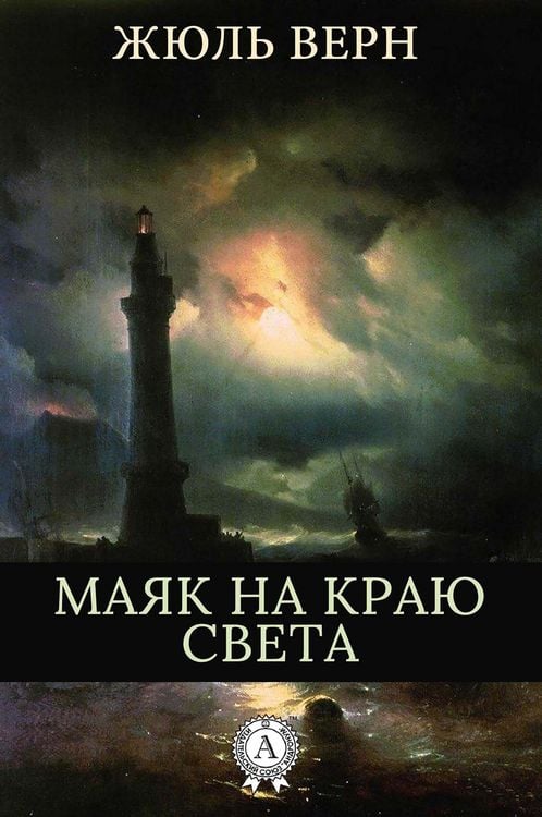Produktbild: The Lighthouse at the End of the World