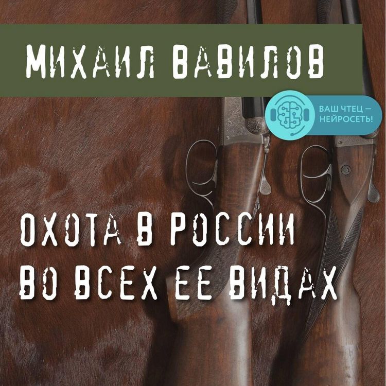 Produktbild: Ohota v Rossii vo vsekh ee vidah