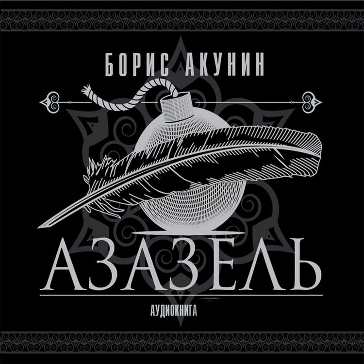 Produktbild: Azazel'