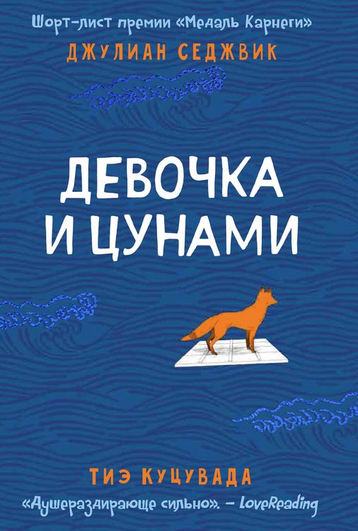Produktbild: Devochka i cunami
