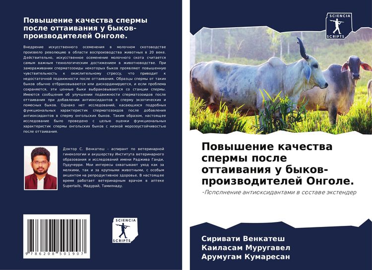 Produktbild: Powyshenie kachestwa spermy posle ottaiwaniq u bykow-proizwoditelej Ongole.