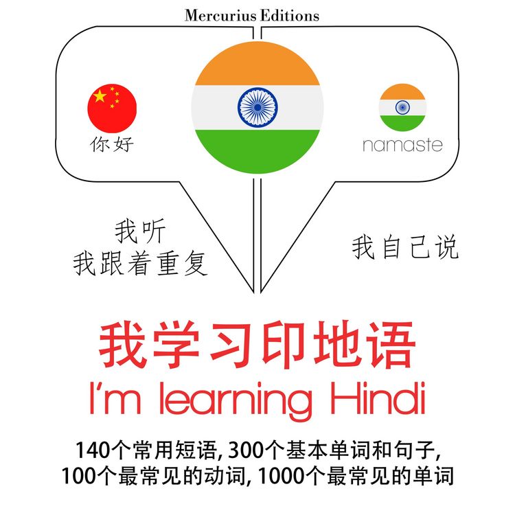 Produktbild: I am learning Hindi