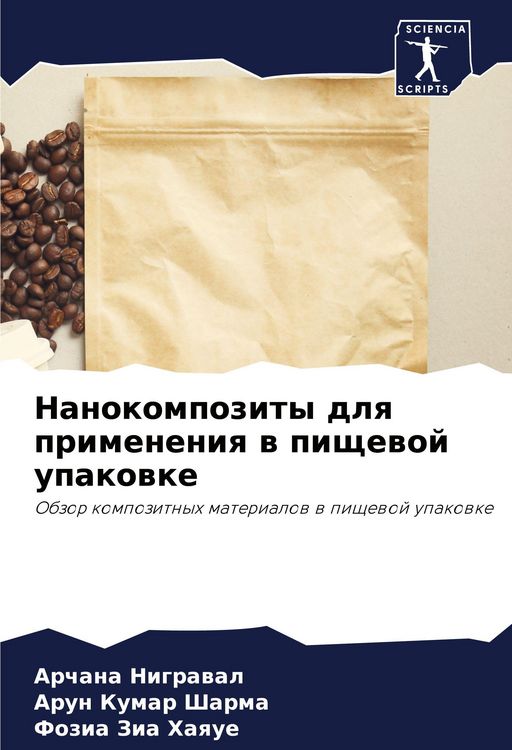 Produktbild: Nanokompozity dlq primeneniq w pischewoj upakowke