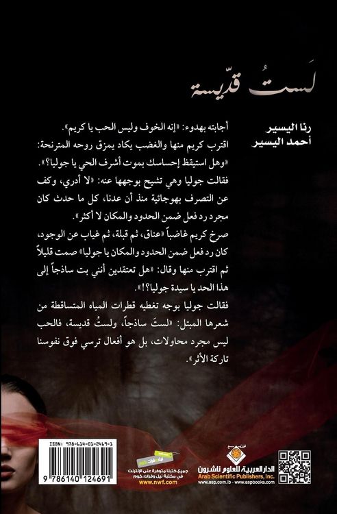 Produktbild: لست قديسة - I'm not a saint
