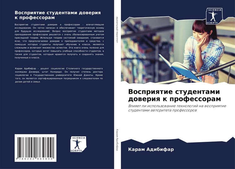 Produktbild: Vospriqtie studentami doweriq k professoram