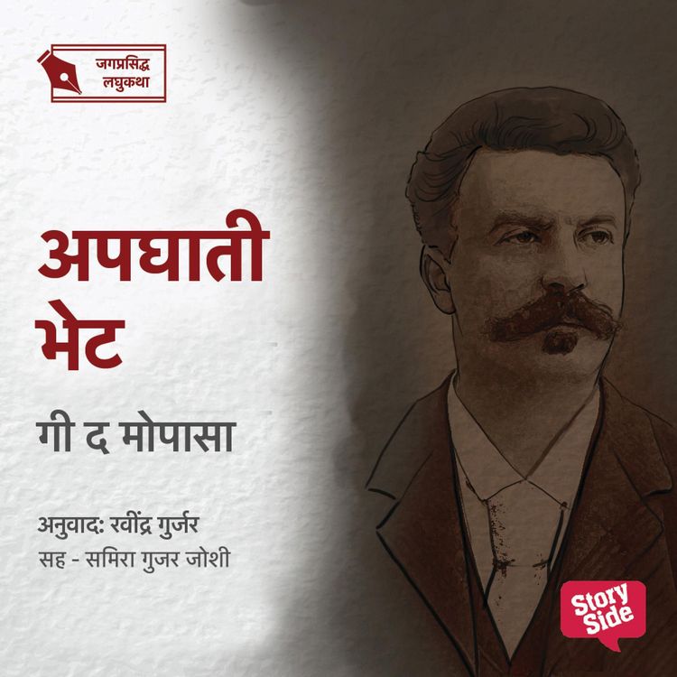 Produktbild: Apghati Bhet