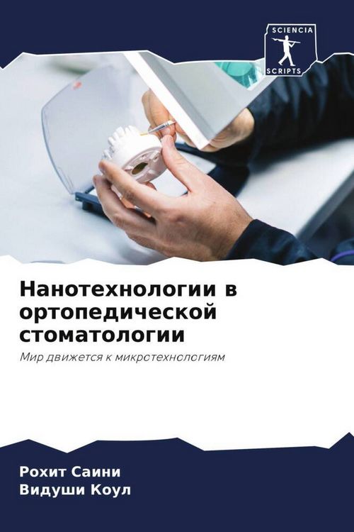 Produktbild: Nanotehnologii w ortopedicheskoj stomatologii
