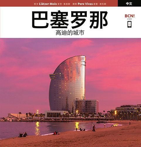 Produktbild: Moix, L: Ciudad de Gaud&iacute; : La ciudad de Gaud&iacute;