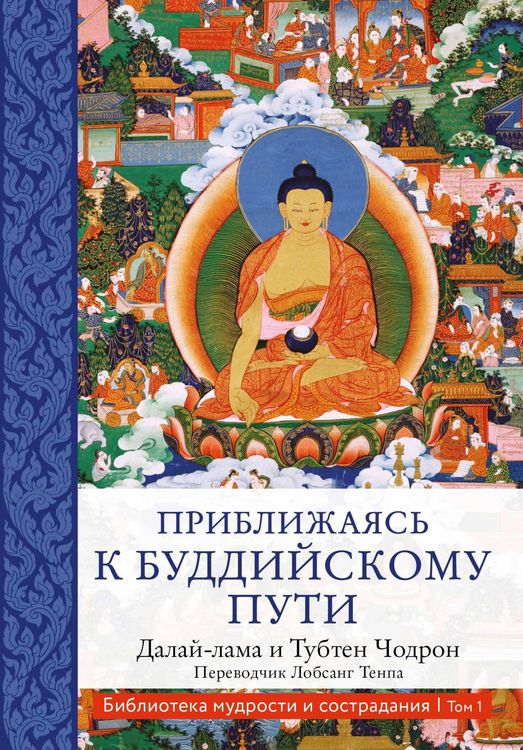 Produktbild: Priblizhayas k buddiyskomu puti