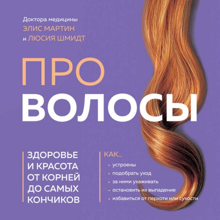 Produktbild: Pro volosy. Zdorove i krasota ot korney do samyh konchikov