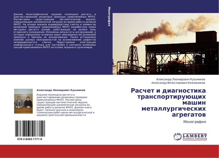 Produktbild: Raschet i diagnostika transportiru&uuml;schih mashin metallurgicheskih agregatow