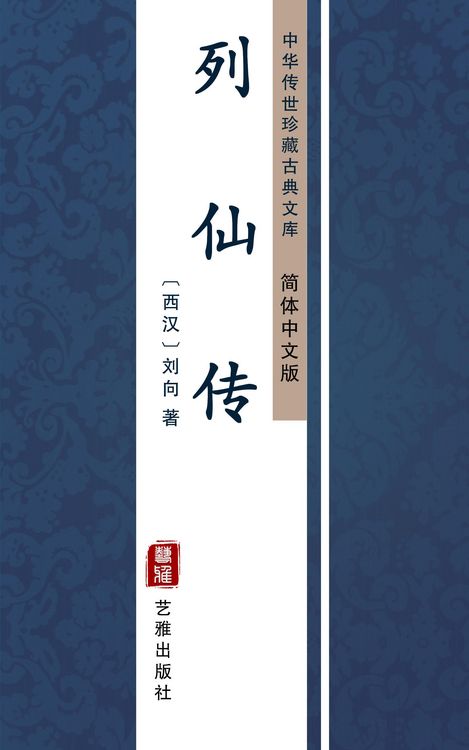 Produktbild: Lie Xian Zhuan(Simplified Chinese Edition)
