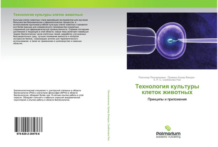 Produktbild: Tehnologiq kul'tury kletok zhiwotnyh