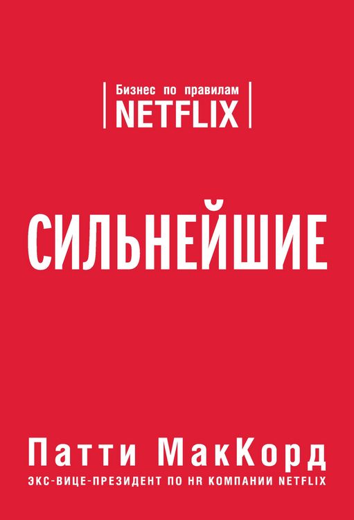 Produktbild: Powerful: Building a Culture of Freedom and Responsibility