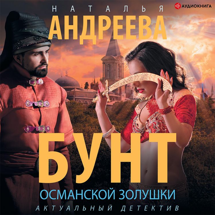 Produktbild: Bunt osmanskoy Zolushki