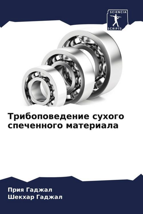 Produktbild: Tribopowedenie suhogo spechennogo materiala