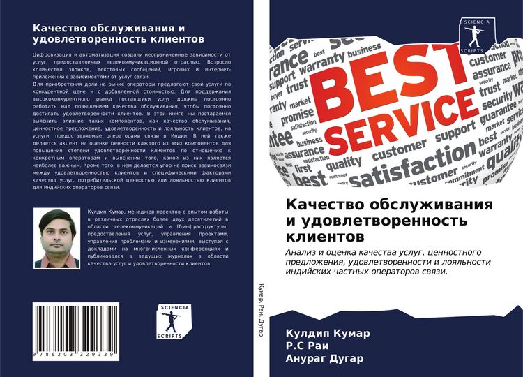 Produktbild: Kachestwo obsluzhiwaniq i udowletworennost' klientow