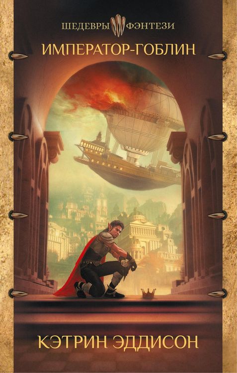 Produktbild: Imperator-goblin
