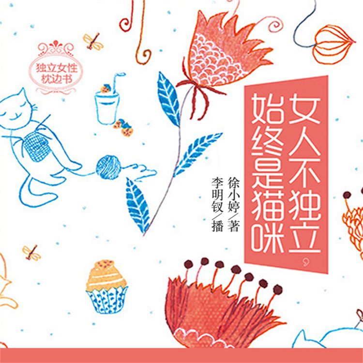 Produktbild: 女人不独立，始终是猫咪