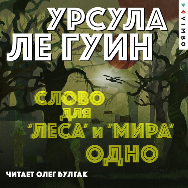 Produktbild: The Word for World is Forest