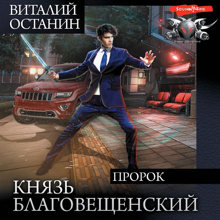 Produktbild: Knyaz' Blagoveshchenskiy. Prorok