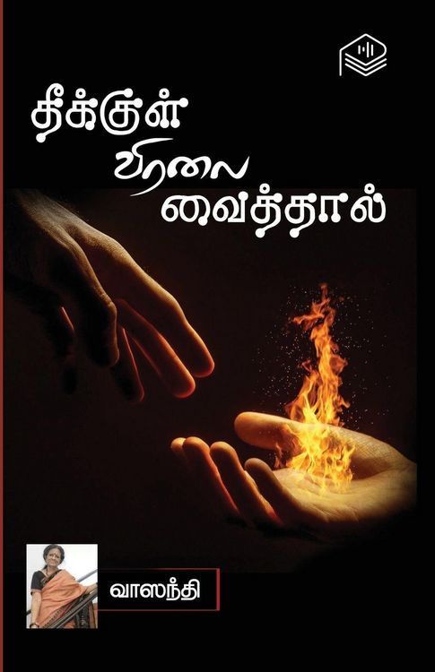 Produktbild: Theekkul Viralai Vaithal