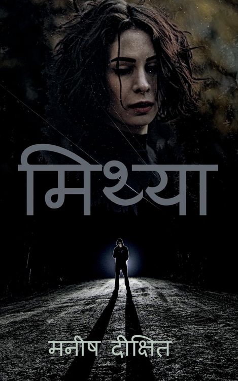 Produktbild: Mithya / मिथ्या