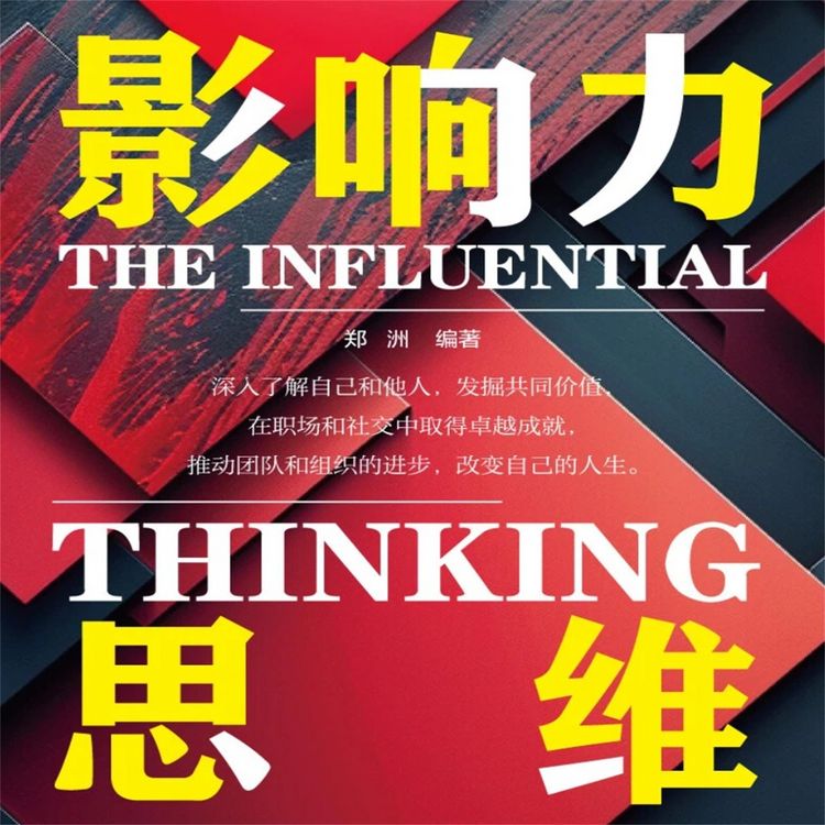 Produktbild: 影响力思维