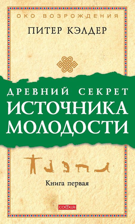 Produktbild: Ancient Secret of the Fountain of Youth