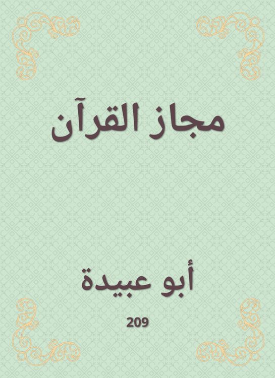 Produktbild: The metaphor of the Qur'an