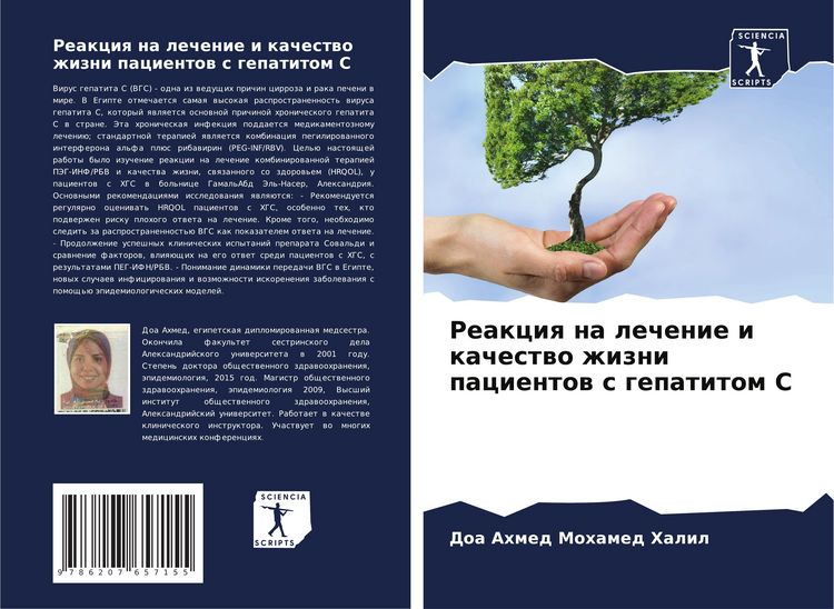 Produktbild: Reakciq na lechenie i kachestwo zhizni pacientow s gepatitom S
