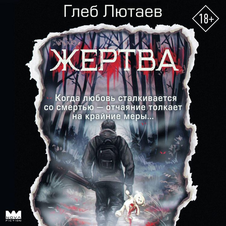 Produktbild: Zhertva