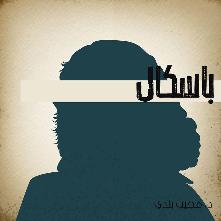 Produktbild: بسكال