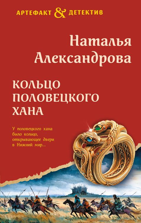 Produktbild: Koltso polovetskogo hana