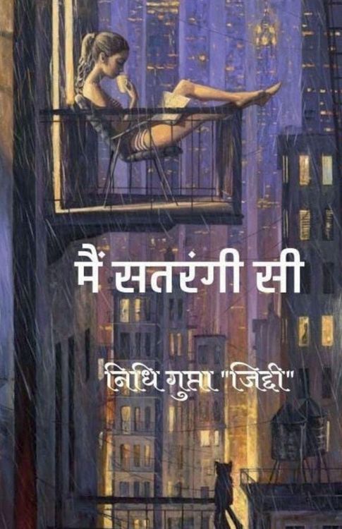 Produktbild: Mai Satrangi-Si / मैं सतरंगी-सी