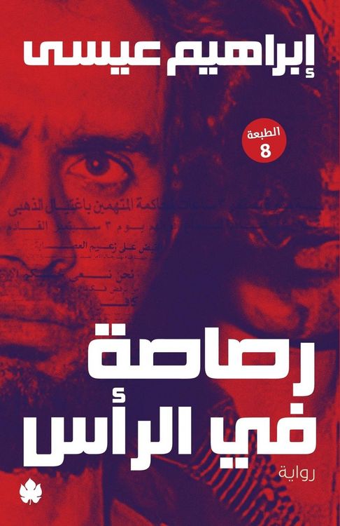 Produktbild: رصاصة في الرأس