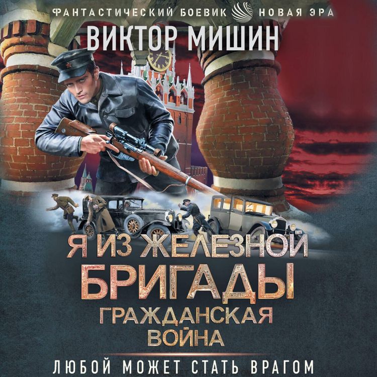 Produktbild: Ya iz Zheleznoy Brigady. Grazhdanskaya voyna