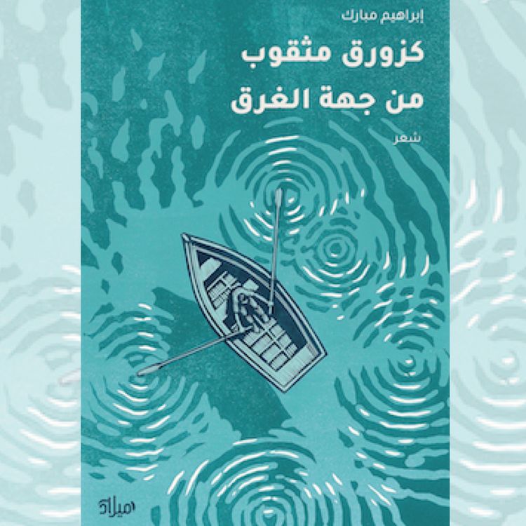 Produktbild: Like a boat with holes in it on the sinking side