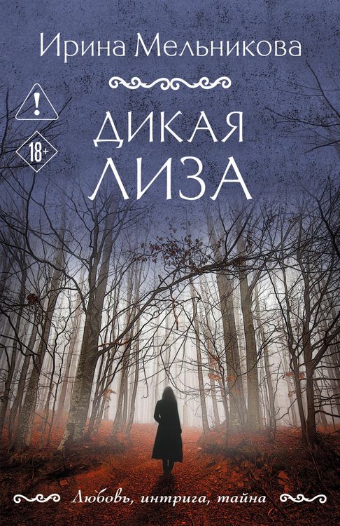 Produktbild: Dikaya Liza
