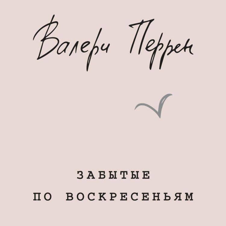 Produktbild: Zabytye po voskresen'yam