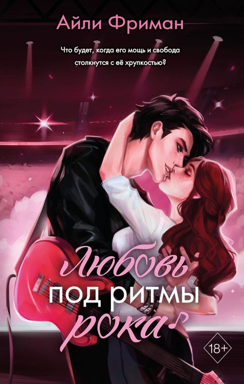 Produktbild: Lyubov' pod ritmy roka