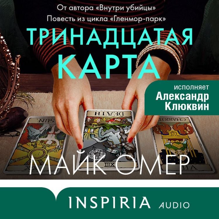 Produktbild: Trinadcataya karta