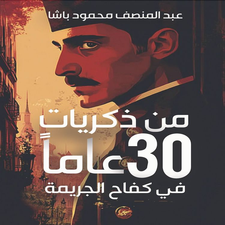 Produktbild: From the Memories of 30 Years in the Struggle Against Crime